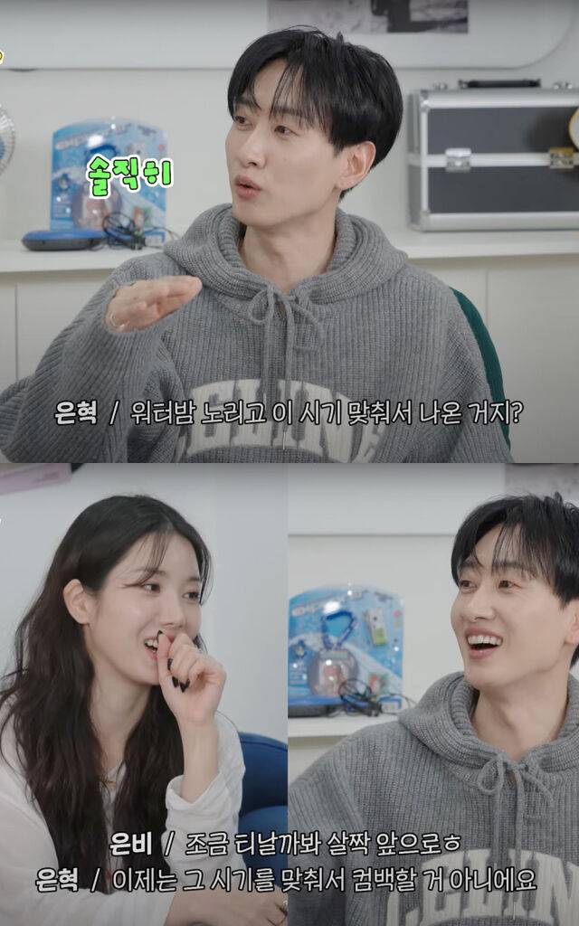 워터밤을 노린 곡 아니냐는 질문에 너스레를 떨었다. /유튜브 '동해물과 백두은혁' 캡처