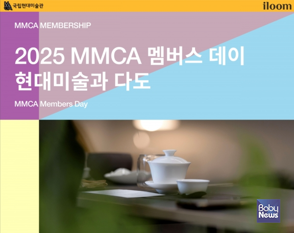 일룸, '국립현대미술관(MMCA) 멤버스 데이' 체험 프로그램 협업 운영. ⓒ일룸