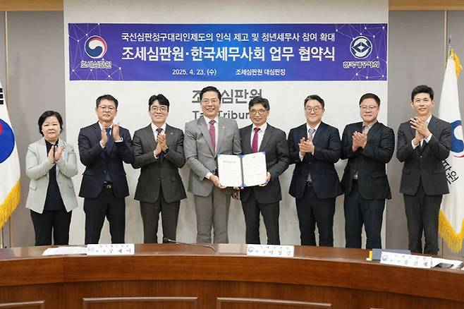 (사진=한국세무사회)