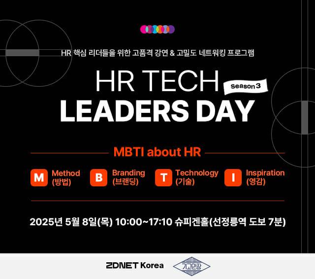 HR테크 리더스 데이