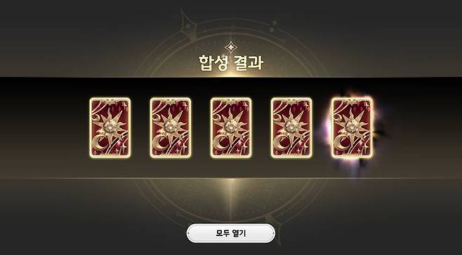 스페셜 영웅 획득 기회가 주어지는 '합성' 시스템