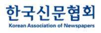 ▲ 한국신문협회