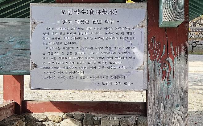 보림약수