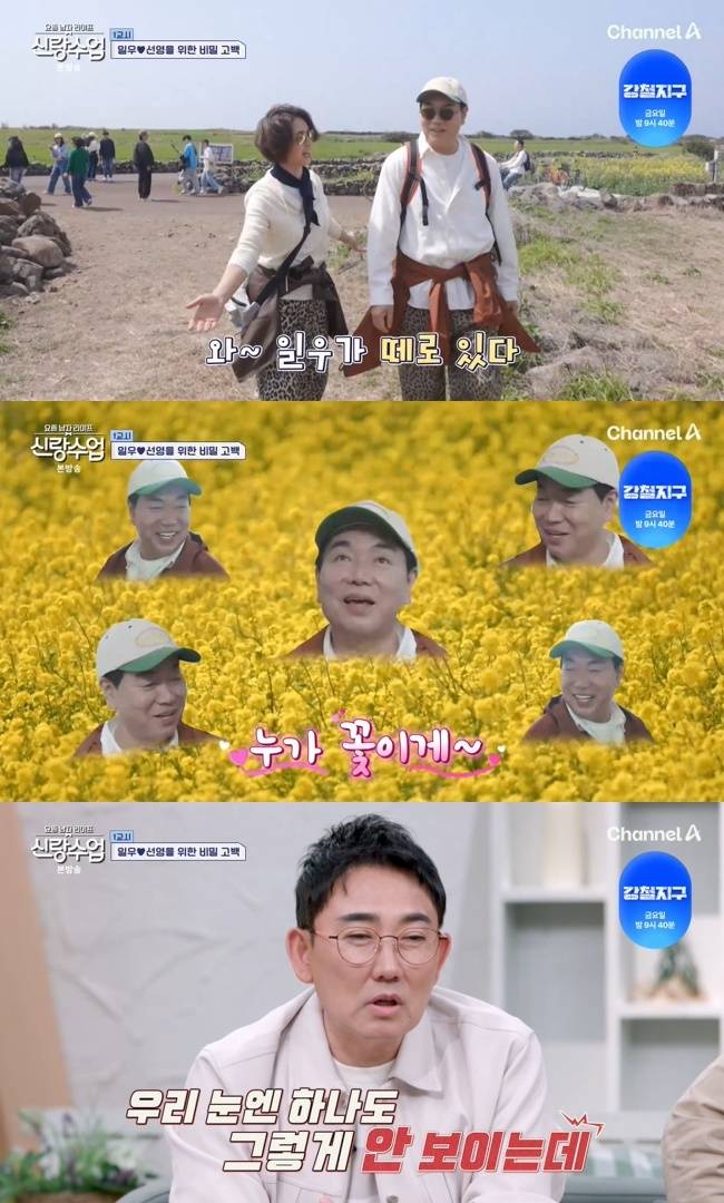 사진=채널A ‘요즘 남자 라이프-신랑수업’ 캡처