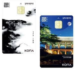 삼척사랑카드. 뉴시스DB *재판매 및 DB 금지