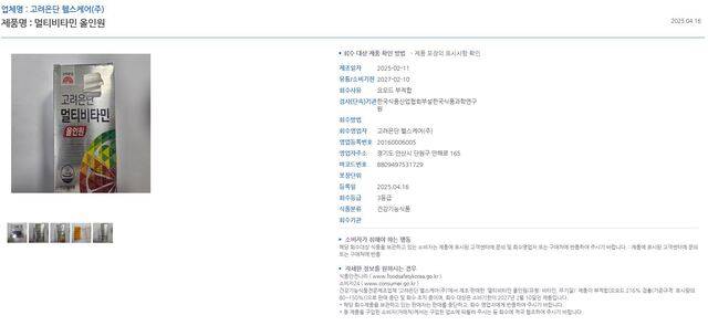 식약처 회수 조치 공시. 식품안전나라 홈페이지