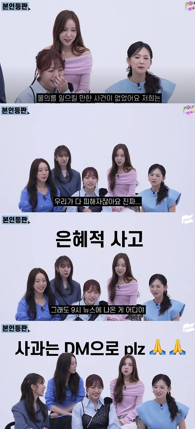 베이비복스가 악플러들을 저격했다. 유튜브 채널 '원더케이' 캡처.