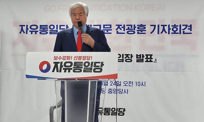 전광훈 사랑제일교회 목사가 24일 서울 여의도 자유통일당 중앙 당사에서 ‘6.3 대통령 선거 입장 발표’ 기자회견을 진행하고 있다. 국윤진 기자