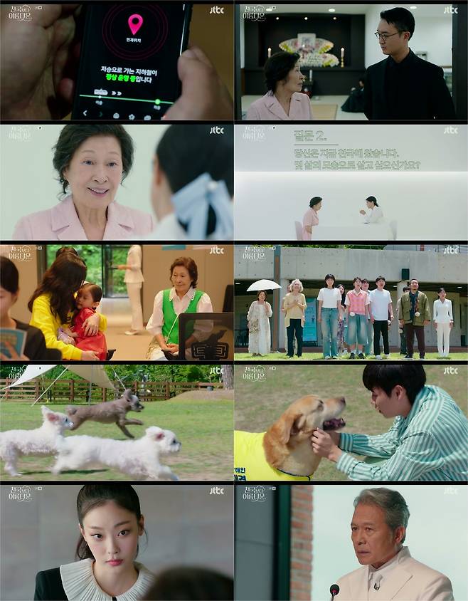 JTBC 토일드라마 ‘천국보다 아름다운’