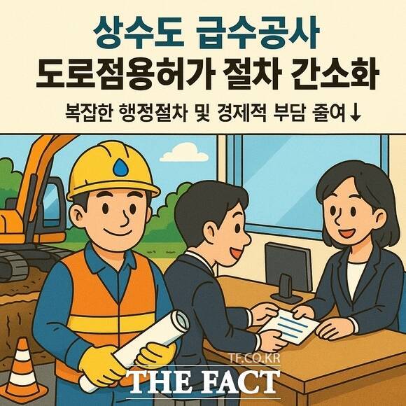 당진시 상수도 급수공사 도로 점용허가 절차 간소화 홍보물. /당진시