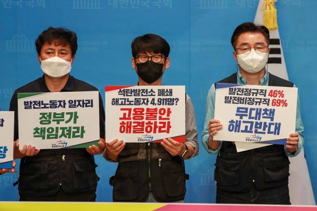 민주노총 공공운수노조 및 발전노조 조합원들이 지난 2022년 4월 27일 '발전소 폐쇄에 따른 노동자 대량해고, 정부는 알고 있었다' 기자회견을 하고 있다. 한국일보 자료사진