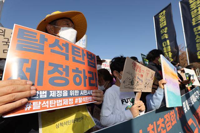 환경운동연합 등 단체 회원들이 지난 2022년 11월 23일 서울 영등포구 국회 앞에서 탈석탄법 제정 촉구 기자회견을 열고 있다. 연합뉴스