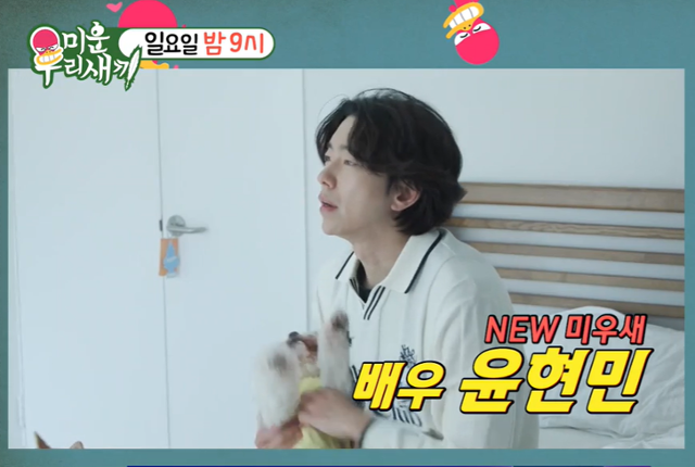 윤현민이 예능 '미운 우리 새끼'에 합류했다. SBS 방송 캡처
