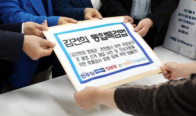 더불어민주당, 조국혁신당, 진보당, 사회민주당, 기본소득당 등 진보 5당이 25일 서울 여의도 국회 의안과에 김건희 통합특검법안을 제출하고 있다. 뉴스1