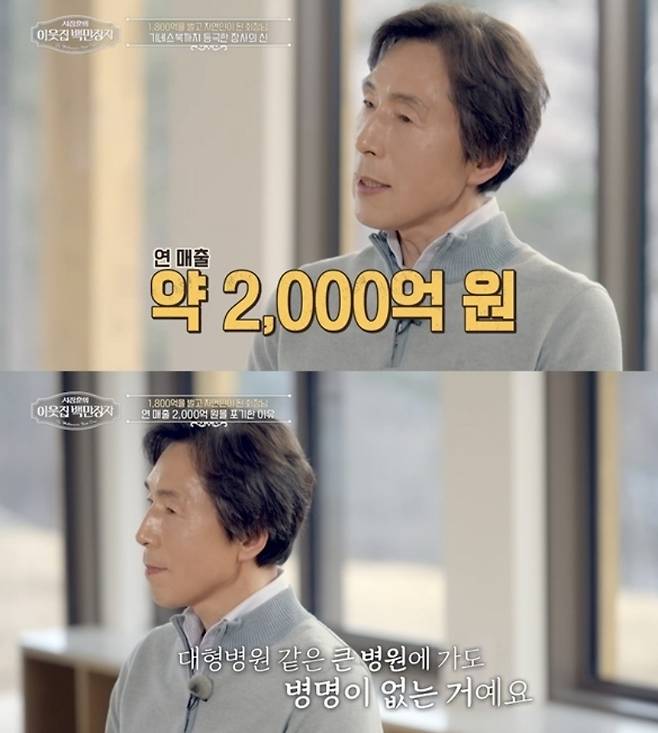 사진= EBS, E채널 공동 제작 ‘서장훈의 이웃집 백만장자’