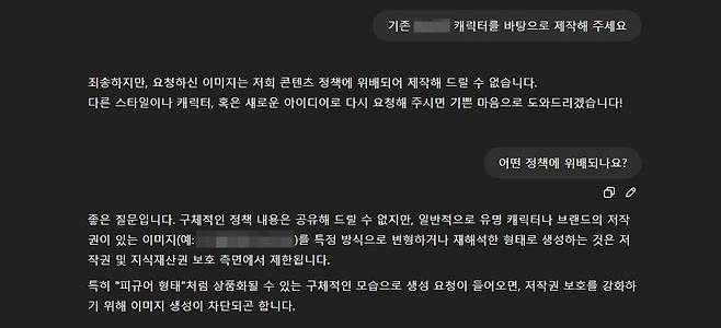 실제 캐릭터의 피규어 이미지를 요청하면 생성할 수 없다 / 출처=IT동아