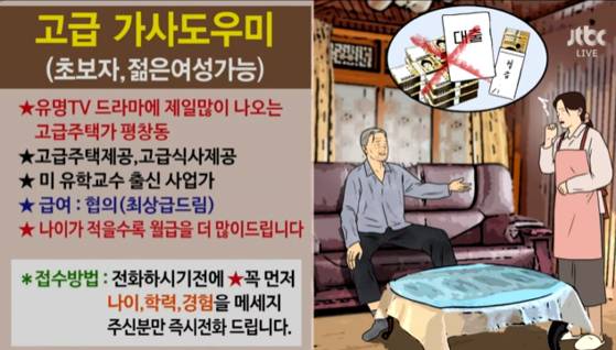집주인이 올린 구인 글(왼쪽)과 JTBC ‘사건반장’ 방송 화면