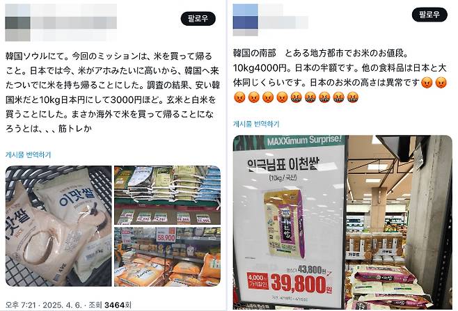 한국에서 쌀을 사 가는 일본 여행객들. SNS 캡처