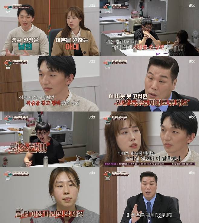 ‘이혼숙려캠프’. 사진 I JTBC ‘이혼숙려캠프’ 방송 캡처