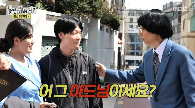 사진=MBC '놀면 뭐하니?'