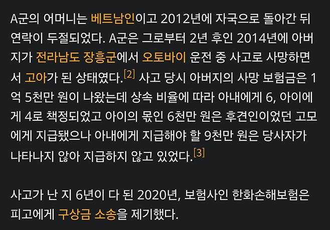 고아가 된 초등학생에게 소송을 건 보험사