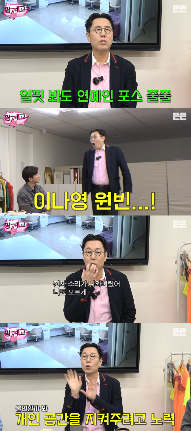 유튜브 채널 '뜬뜬 - 핑계고' 캡처