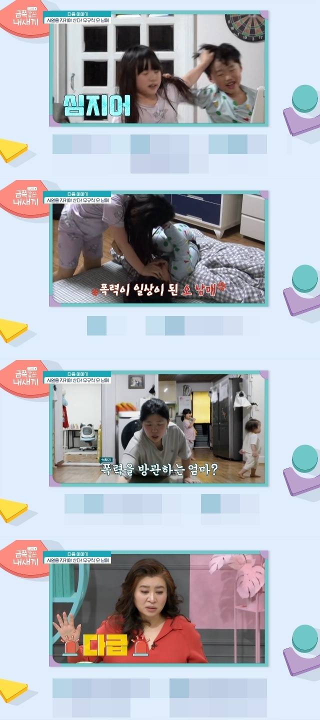 채널A ‘요즘 육아-금쪽같은 내 새끼’ 캡처