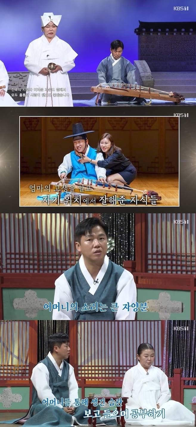 KBS1 ‘국악한마당’ 캡처