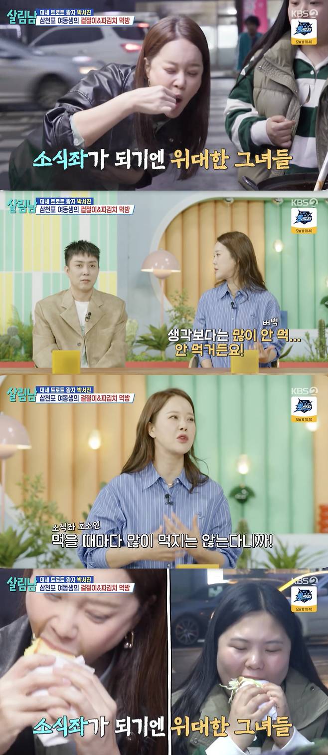 /사진='살림남' 방송화면 캡쳐