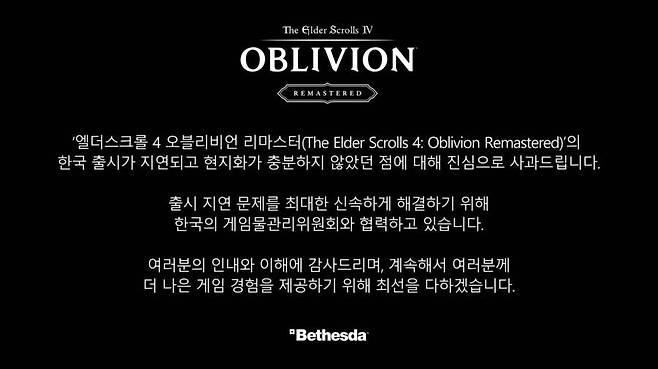 한국MS X를 통해 올라온 베데스다의 공식 사과문