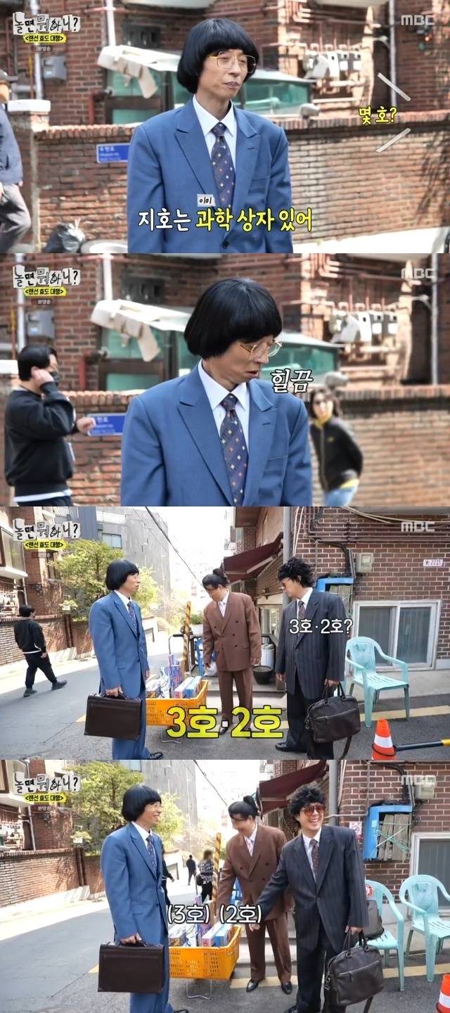 MBC ‘놀면 뭐하니?’ 캡처