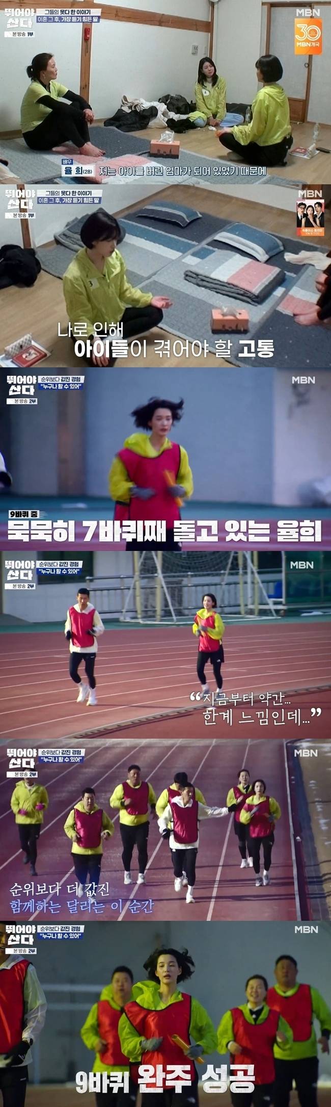 MBN ‘뛰어야 산다’