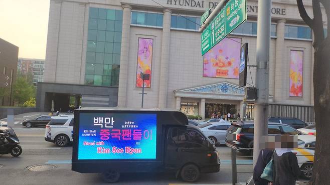 회원수가 100만 명, 김수현 해외 팬덤 가운데 단일 규모 최다인 중국 팬클럽이 LED 탑재 화물차를 동원한, 이른바 ‘대국민 트럭 호소’에 나서 눈길을 끈다. 25일 서울 강남역 등지에서 시작된 이들 트럭 응원은 30일까지 시내 인구 밀집 지역을 돌며 전개된다. 사진제공|KSHBAR