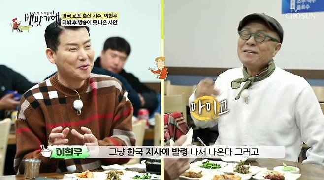 사진=TV조선 '식객 허영만의 백반기행'