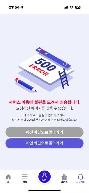 SK텔링크(알뜰폰 사업자) 운영 SK세븐모바일 앱이 접속 장애를 일으켰다.