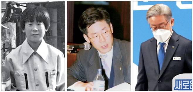 1978년 야구 글러브 공장인 대양실업 소년공 시절(왼쪽부터). 1990년대 중후반 인권변호사로서 한 토론회에 참석한 모습. 2021년 10월 대선 후보로 나서면서 경기지사에서 사퇴할 당시. 한경DB·뉴스1