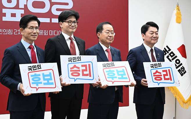 김문수(왼쪽부터), 안철수, 한동훈, 홍준표 제21대 대통령 선거 국민의힘 경선 후보가 23일 오후 서울 여의도 국민의힘 중앙당사에서 열린 2차 경선토론회 미디어데이에서 기념촬영을 하고 있다. 국회사진기자단