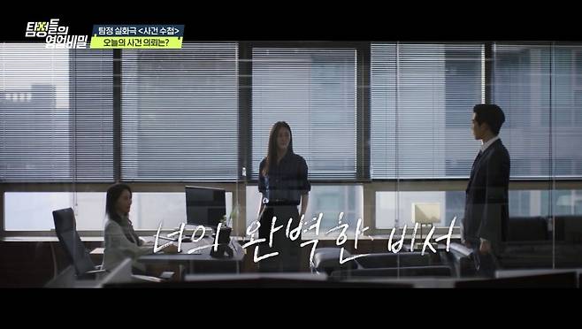 (사진제공 = 채널A ‘탐정들의 영업비밀’)