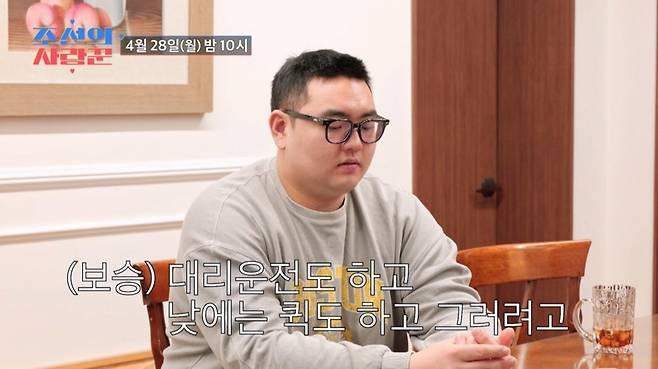 (사진제공 = TV CHOSUN ‘조선의 사랑꾼’)