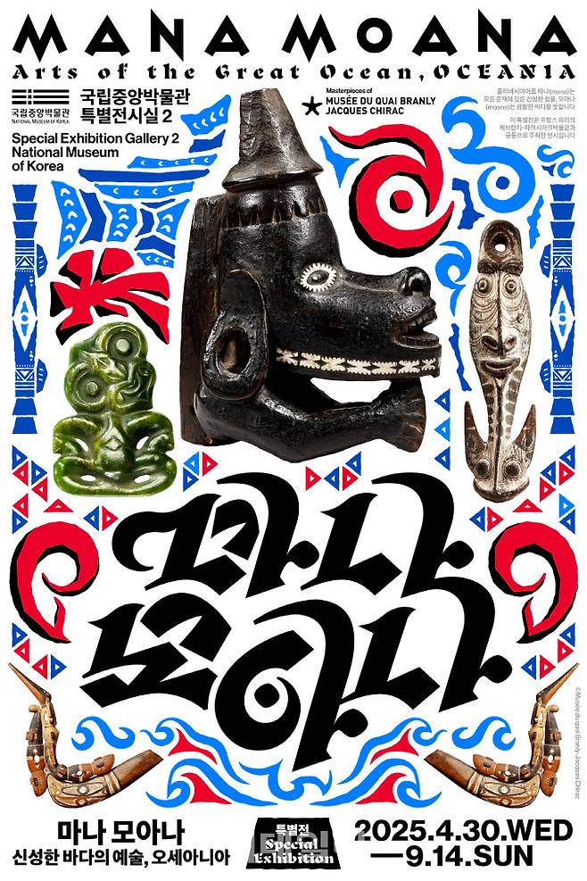 ‘마나 모아나-신성한 바다의 예술, 오세아니아’ 전시 포스터. (사진=국립중앙박물관)