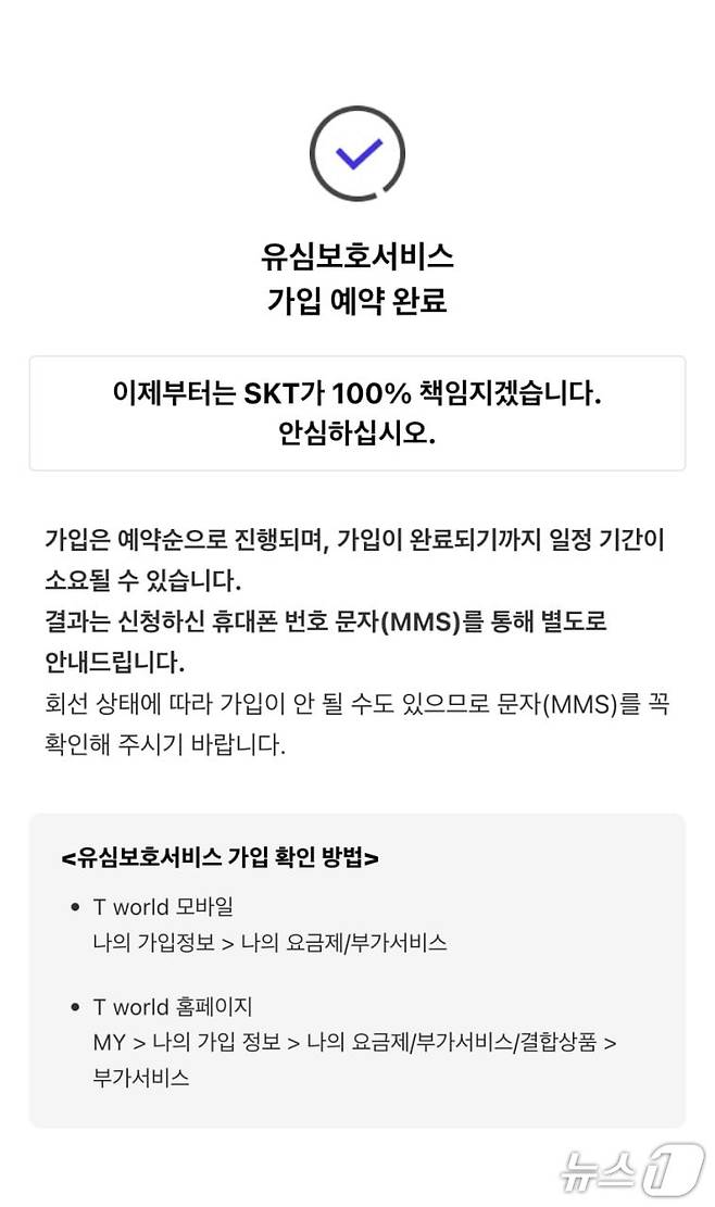 (SKT 제공)/뉴스1