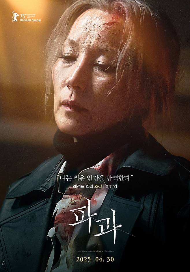 영화 ‘파과’ 이혜영. 사진 | NEW
