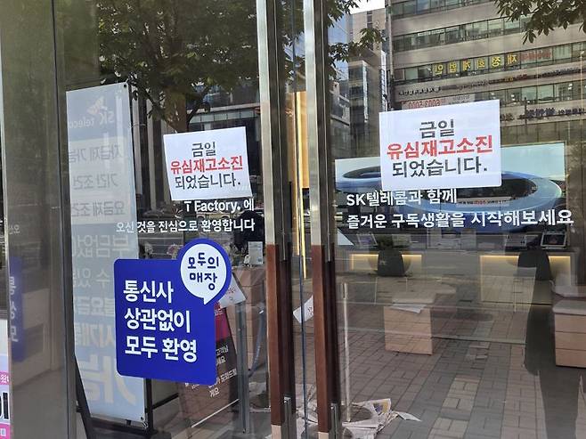 SKT 한 대리점에서 유심 재고가 소진됐다고 붙여놓은 안내문. 사진=구자윤 기자