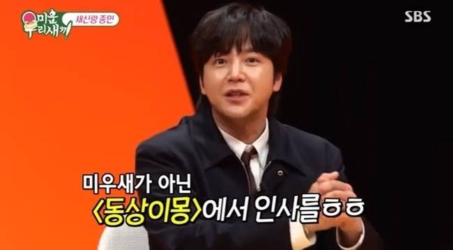 SBS ‘미운 우리 새끼’