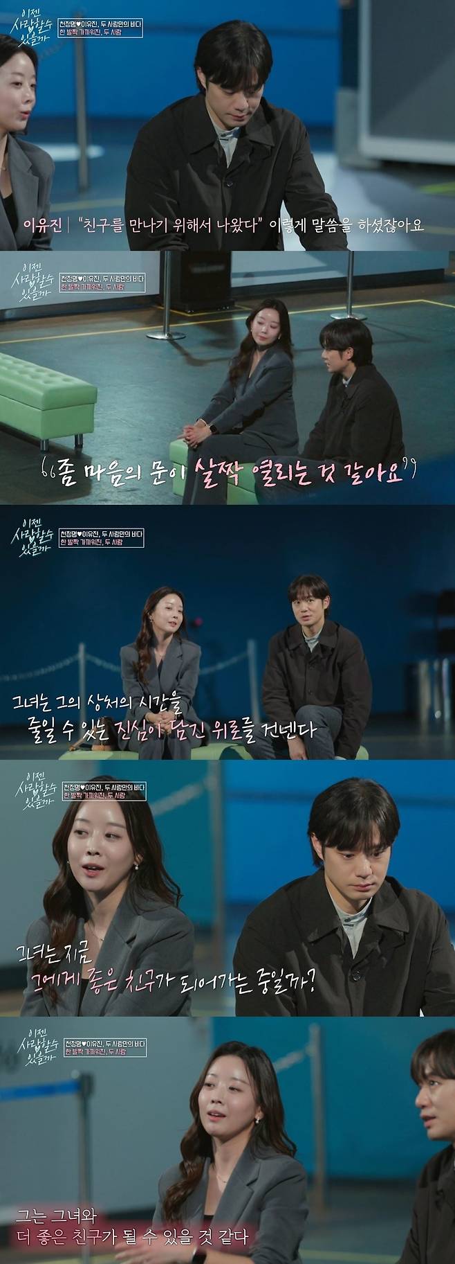 tvN 스토리 ‘이젠 사랑할 수 있을까’