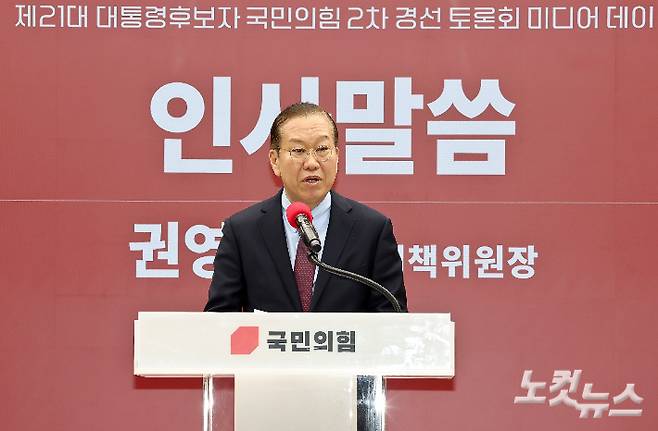 국민의힘 권영세 비상대책위원장이 23일 서울 여의도 국민의힘 중앙당사에서 열린 2차 경선 토론회 미디어데이에서 인사말을 하고 있다. 윤창원 기자