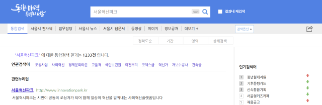 서울시에서 ‘서울혁신파크’를 검색하자 홈페이지 주소가 노출된다.
