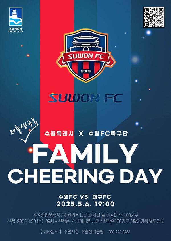 수원FC, '수원시민 가족응원데이 개최'.(자료제공=수원특례시)