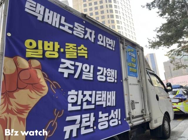 한진택배 본사 앞에 설치된 시위 차량 /사진=전국택배노조