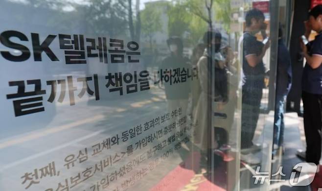 해킹 공격으로 가입자 유심 정보가 탈취된 SK텔레콤이 가입자 유심 무상 교체를 시작한 28일 오전 경기 수원시의 한 SK텔레콤 직영 매장 앞에 고객들이 줄지어 대기하고 있다. 2025.4.28/뉴스1 ⓒ News1 김영운 기자